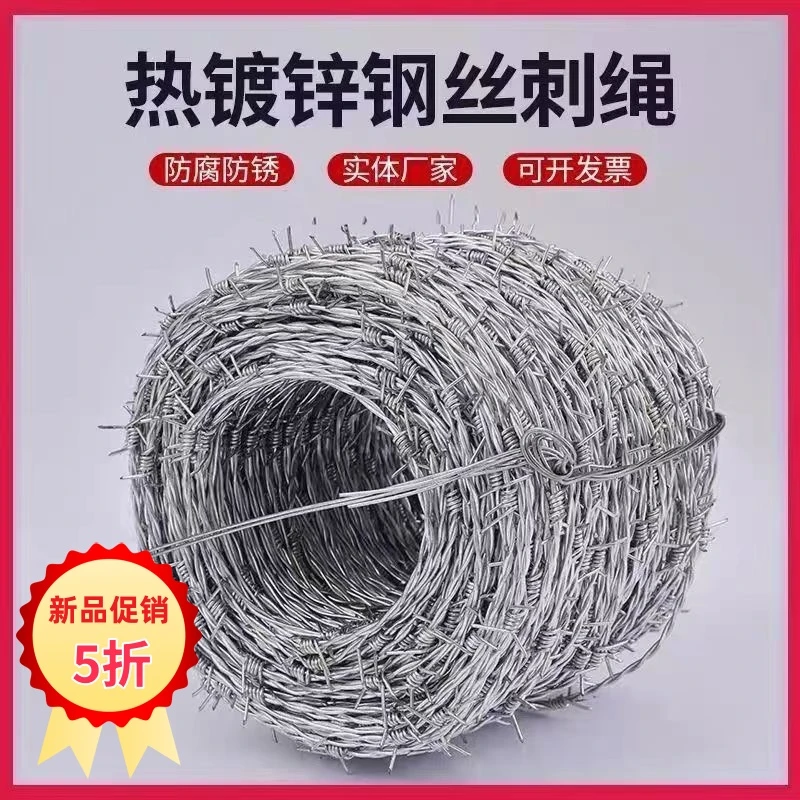 镀锌刺绳铁丝网围栏刺铁蒺藜刺绳隔离护栏网围墙防爬刺防盗刺铁网