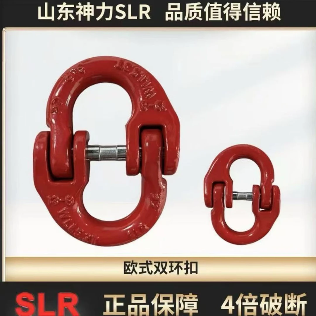 SLR神力国标重型蝴蝶扣起重G80级双环扣强力起重链条链接扣扣环
