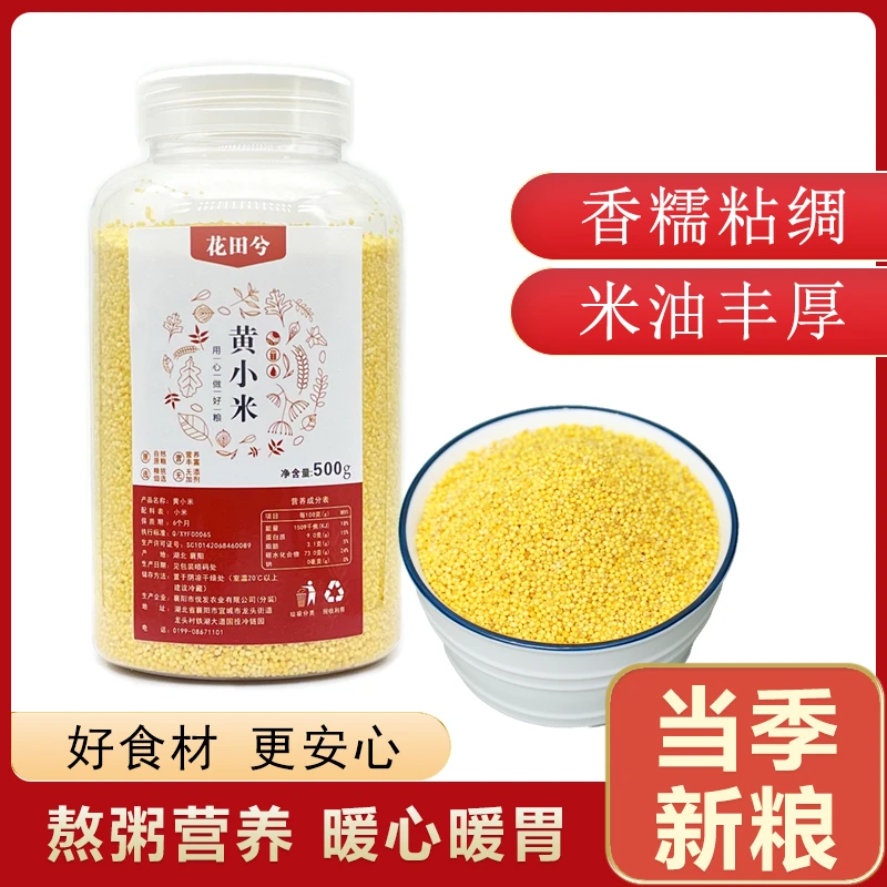 优质黄小米月子米熬粥佳品五谷杂粮