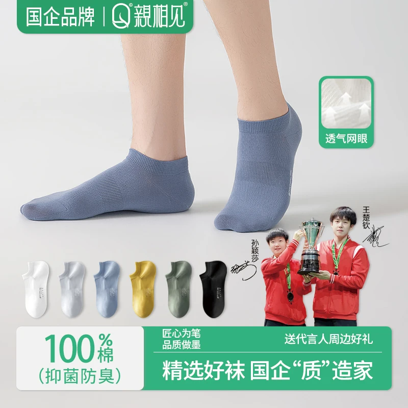 亲相见袜子男款百棉袜100%棉夏季透气纯棉欧若风穿搭王楚钦孙颖莎