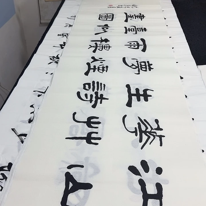 书法老师精品行书
