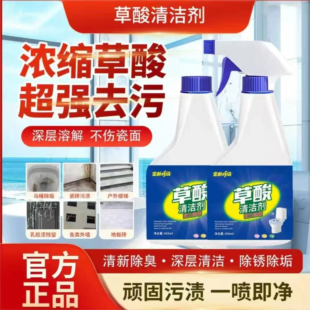 【到手/两瓶】草酸清洁剂瓷砖地板卫生间浴室玻璃污垢强力去污