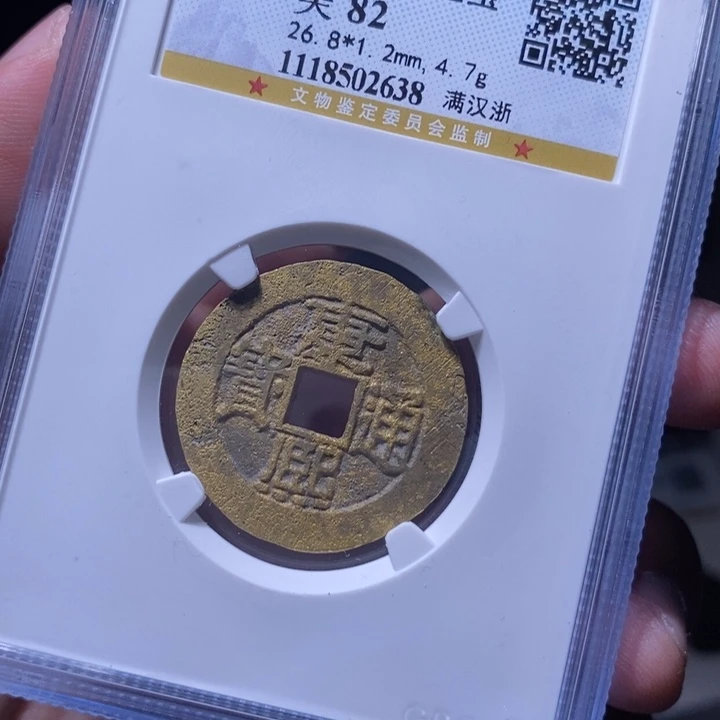 铜MQ评级封装盒子币一枚2638