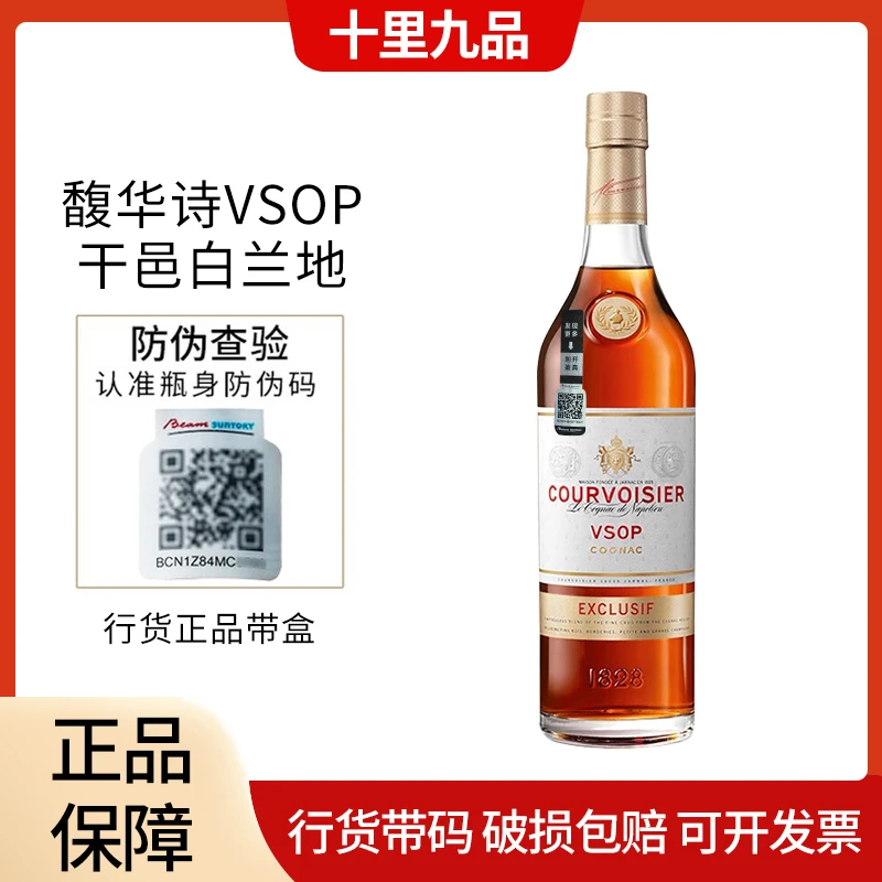 【行货】拿破仑/馥华诗vsop干邑白兰地700ml 法国原瓶进口洋酒送礼