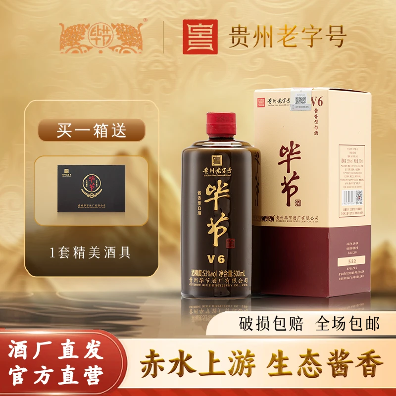 bijie/毕节酱酒贵州老字号【毕节v6】纯粮酿造大曲坤沙高端53%Vol