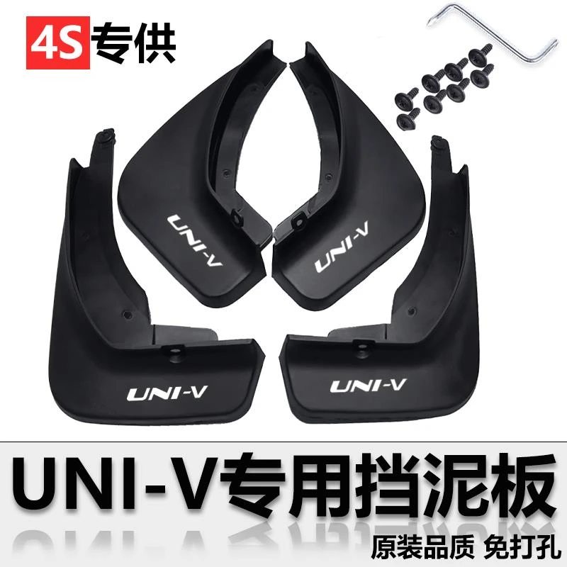 适用23款长安UNIV专用挡泥板原装专属配件汽车改装外观前后轮用品