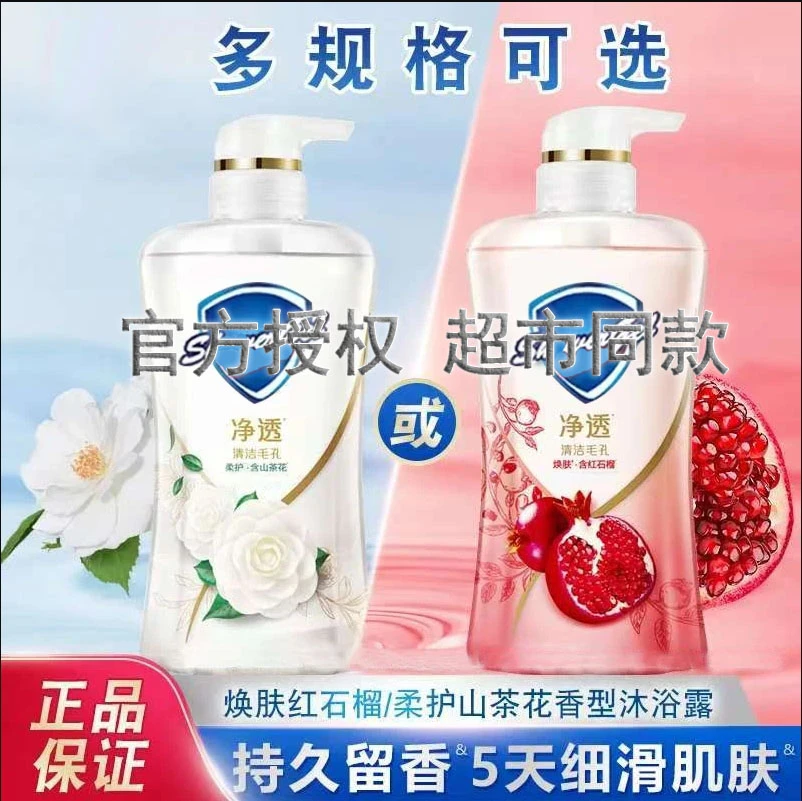 红石榴山茶花啫喱沐浴露含果酸抑菌持久留香净透排浊