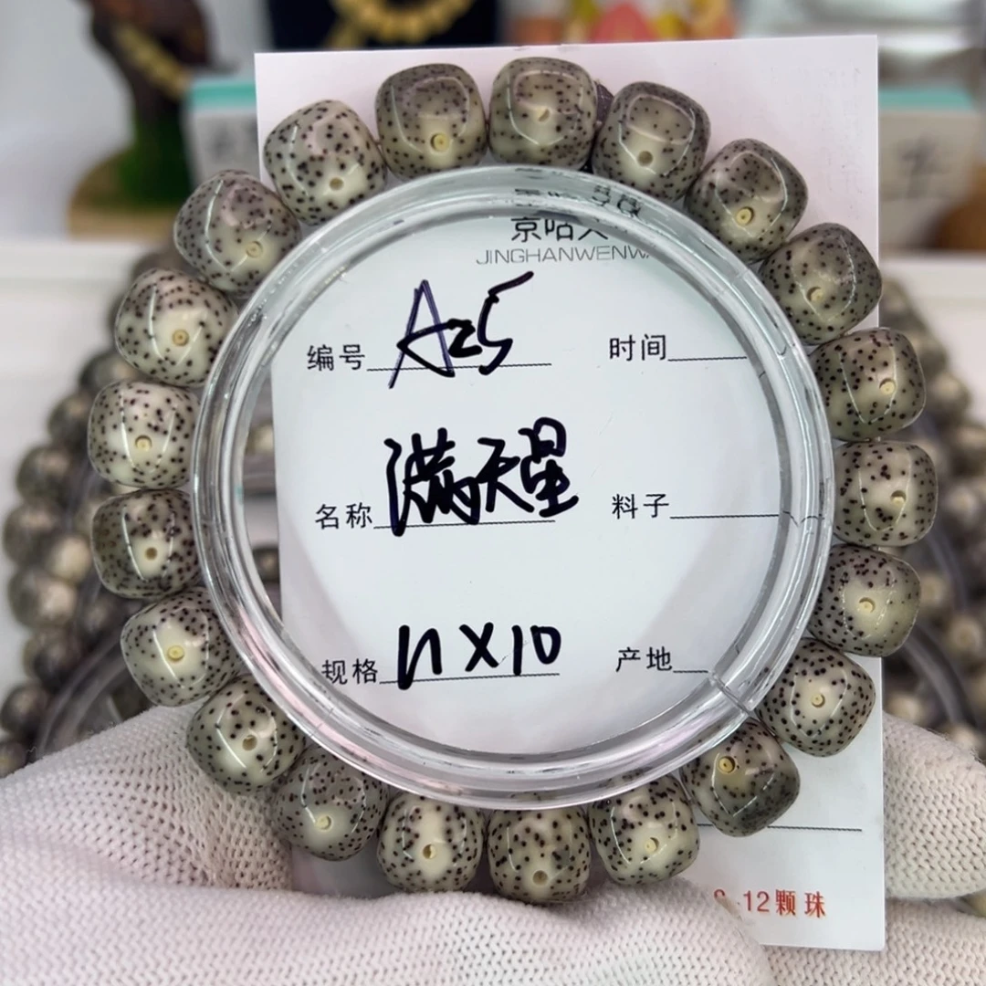星月菩提吊坠满天星