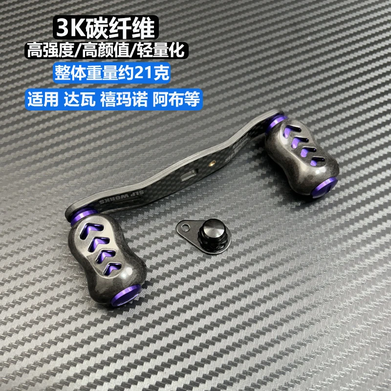水滴轮摇臂碳纤维握丸改装配件轻量化摇臂握丸