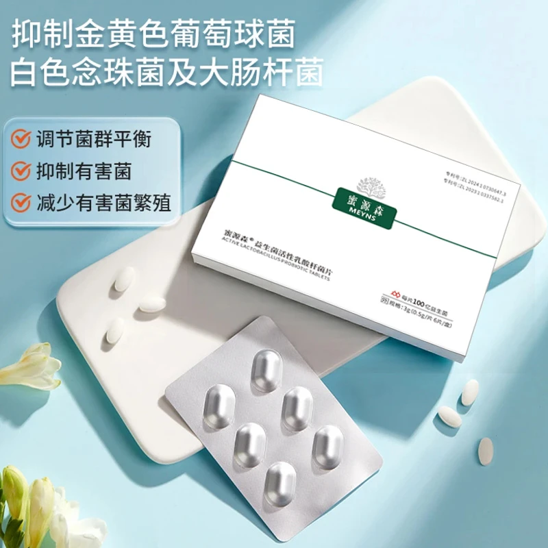 MEYNS/蜜源森正品乳酸杆菌卷曲乳杆菌冻干粉妇女性益生菌清洁保湿