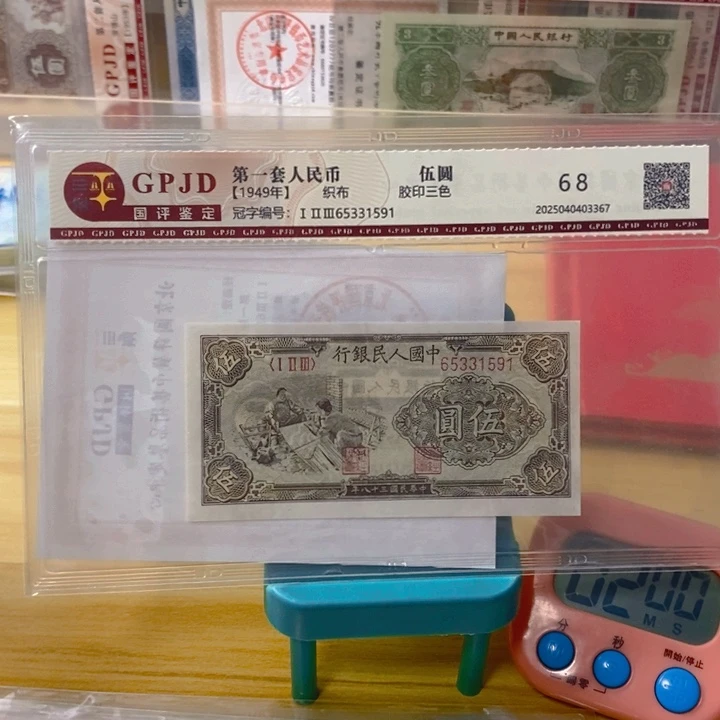 用****5国评鉴定一版币织布五元1591