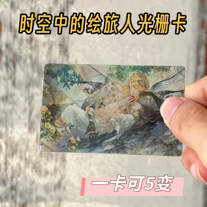 时空中的绘旅人周边光栅卡叶瑄罗夏路辰司岚风砚艾因创意收藏礼物