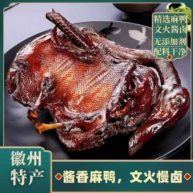 溪月鲜徽州特产酱卤板鸭手撕鸭整只追剧不停真空开袋即食酱香浓郁