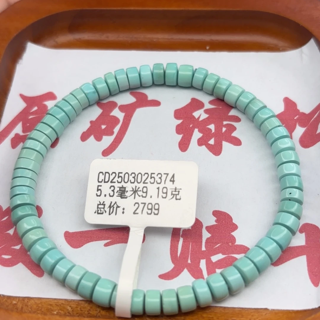 绿松石未镶嵌手链