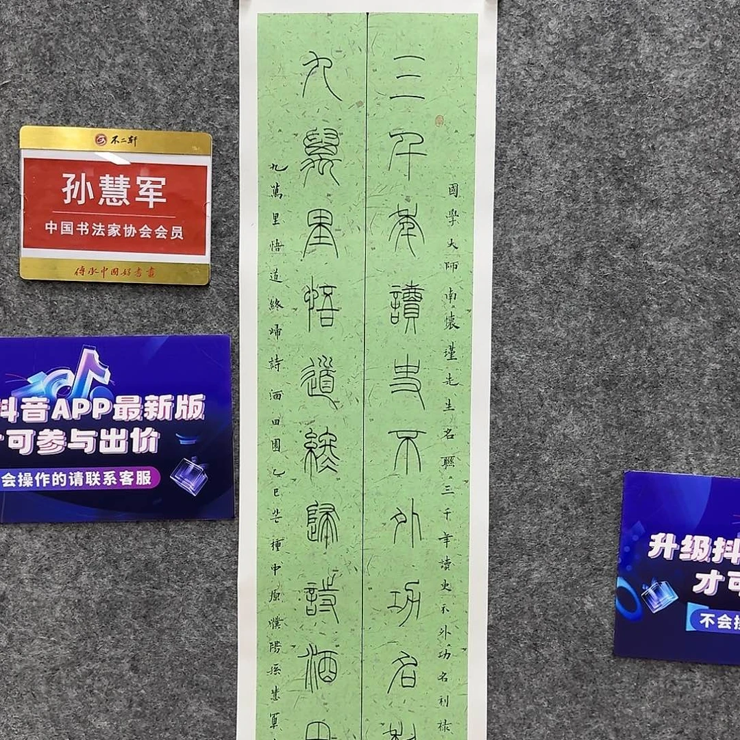 书法书法作品SHJ老师