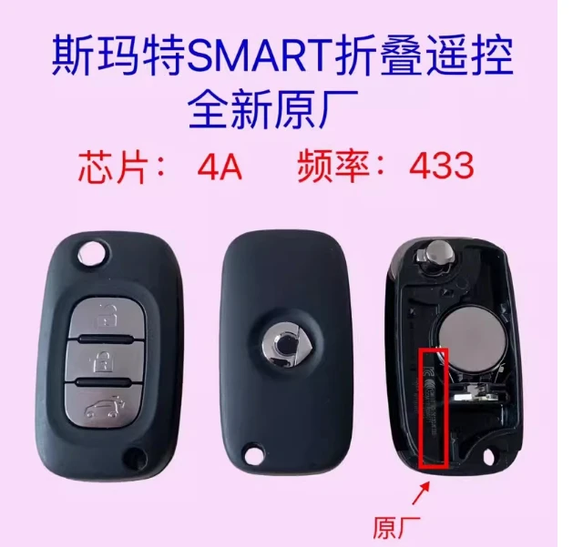 适用新款奔驰斯玛特折叠遥控器遥控钥匙钥匙汽车总成原装遥控器