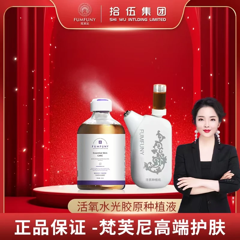 梵芙尼拾伍第五代活氧水光种植液套装原液紧致抗皱补水保湿精华液