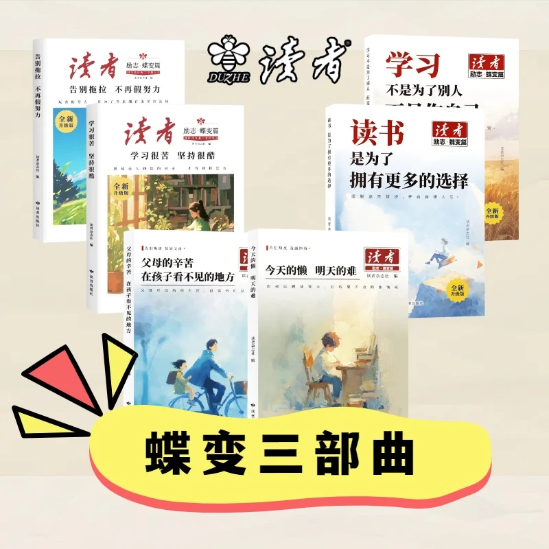 【蝶变系列】读者励志蝶变篇三部曲 激励青少年成长向上 官方正版