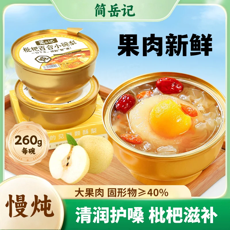 枇杷炖梨小碗梨整颗砀山冰糖烤梨银耳羹水果梨罐头开罐即食