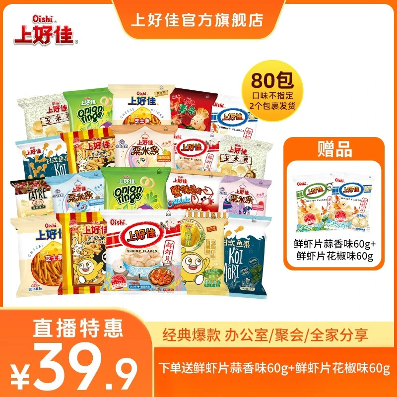 【赠鲜虾片60g*2】上好佳休闲膨化零食80包多口味 2个包裹发货bb