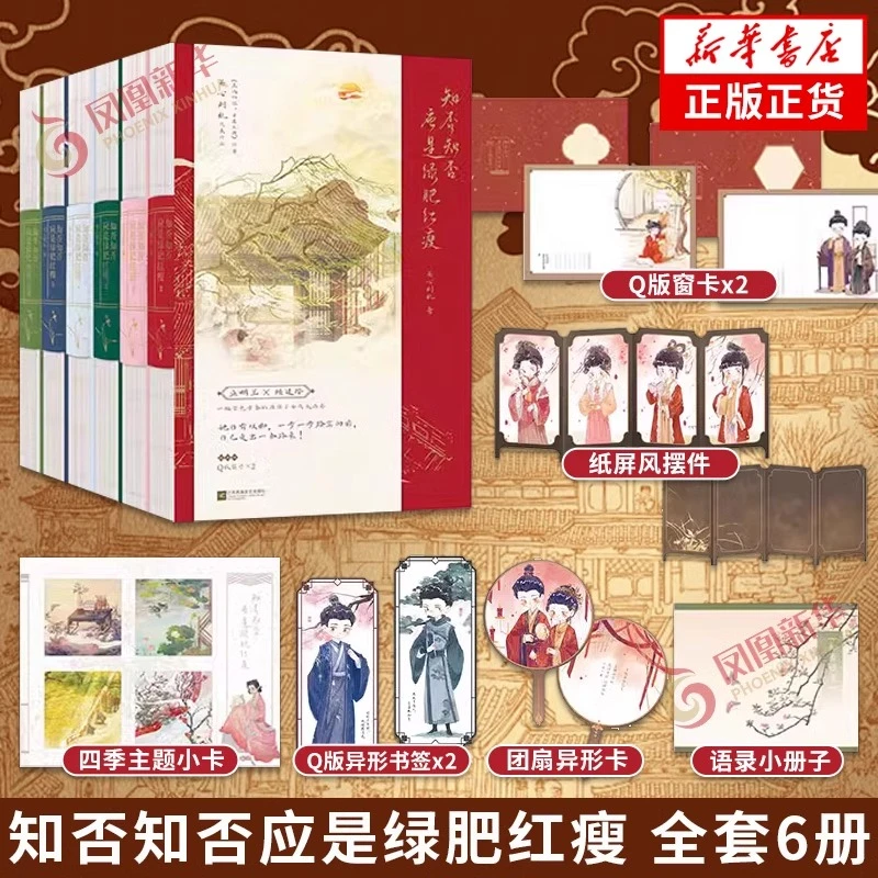 知否知否应是绿肥红瘦 全套6册【含赠品】关心则乱著 青春文学小说