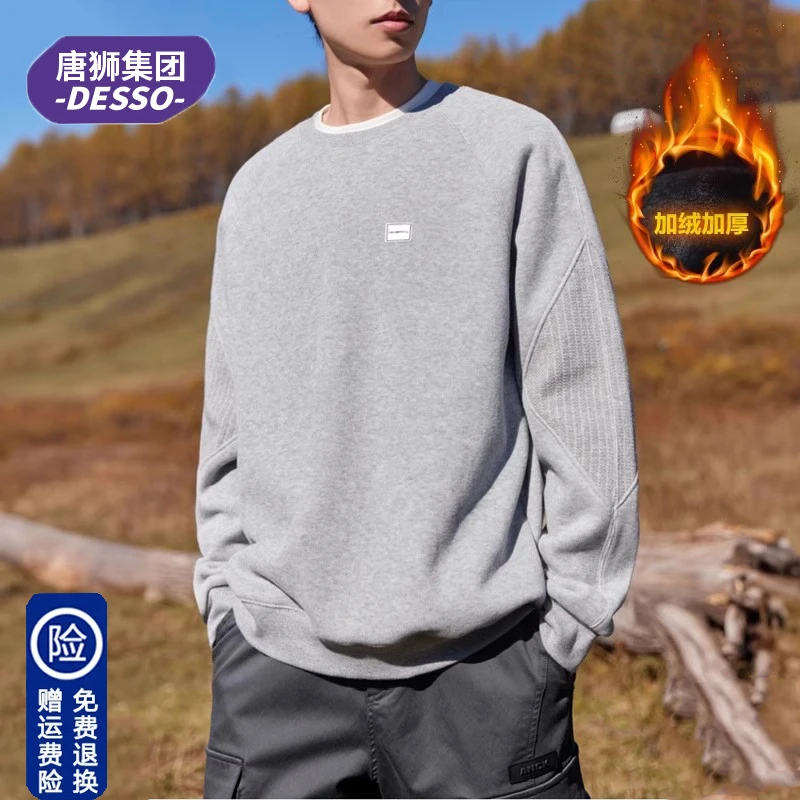 唐狮集团DESSO 抗皱记忆棉卫衣男春季宽松圆领百搭休闲T恤男长袖