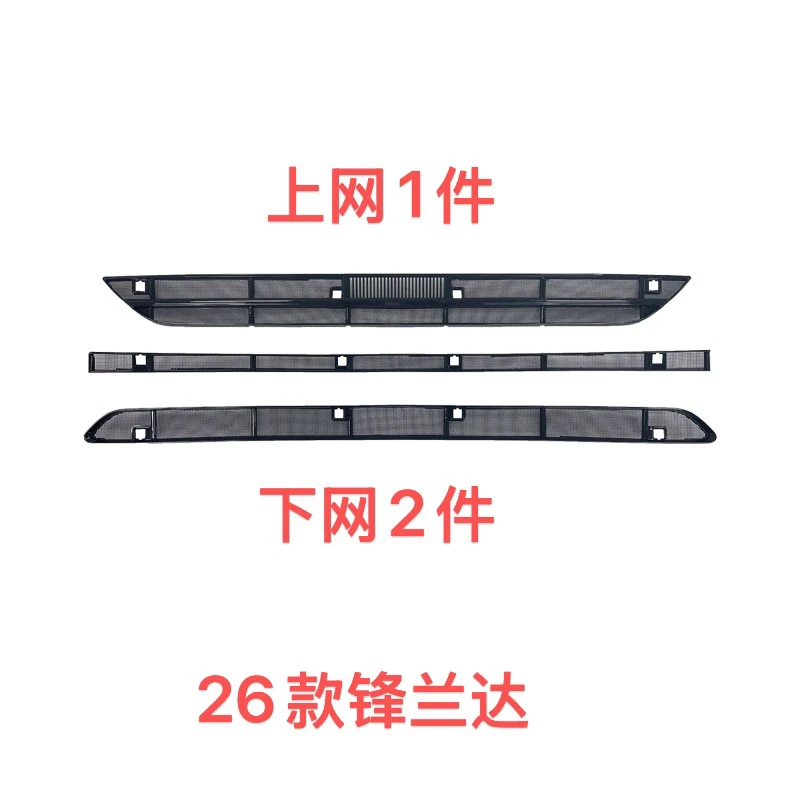 26款锋兰达防虫网原车原装水箱防护网全新升级可拆卸改装装饰配件