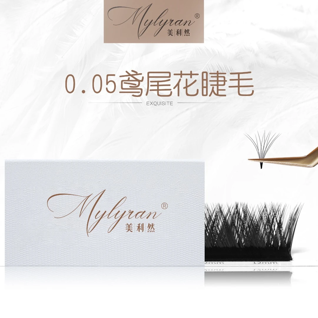 美利然Mylyran0.05V型鸢尾花睫毛嫁接睫毛双笙花一秒超浓密快速