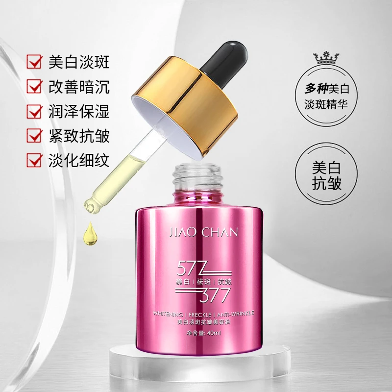 JIAOCHAN美白淡斑抗皱美容油