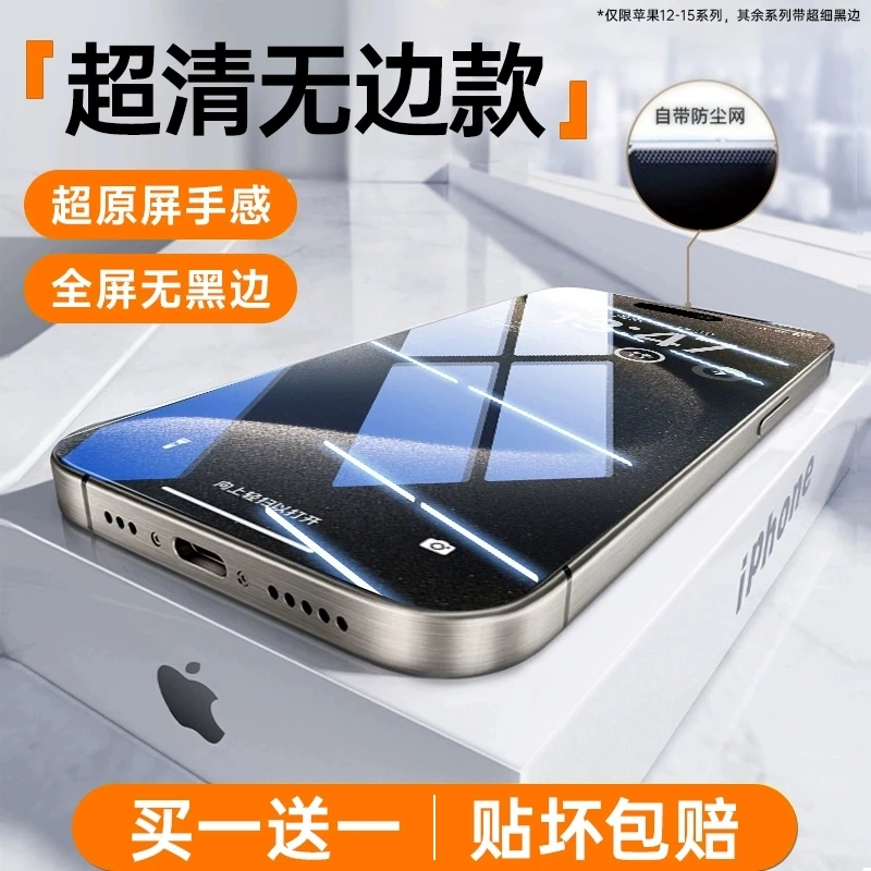 苹果promax钢化膜配件iPhonepro手机膜高清屏幕无黑边听筒防尘网