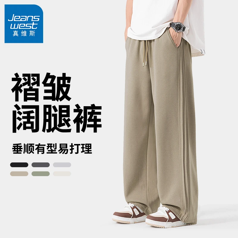 真维斯雅丹风男士卫裤春季设计感百搭褶皱裤子重磅潮流宽松直筒裤