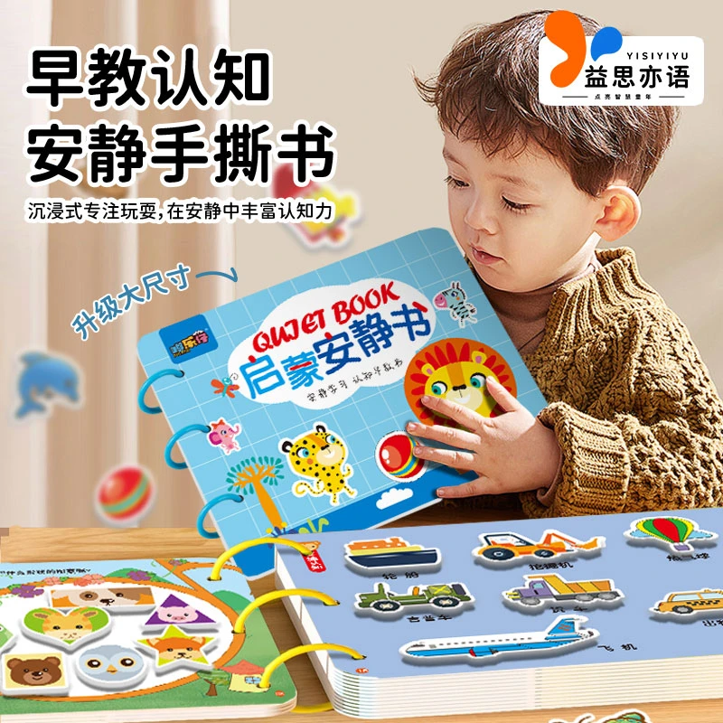 婴儿0-3岁早教安静撕撕书手撕宝宝训练专注力益智启蒙玩具粘贴书