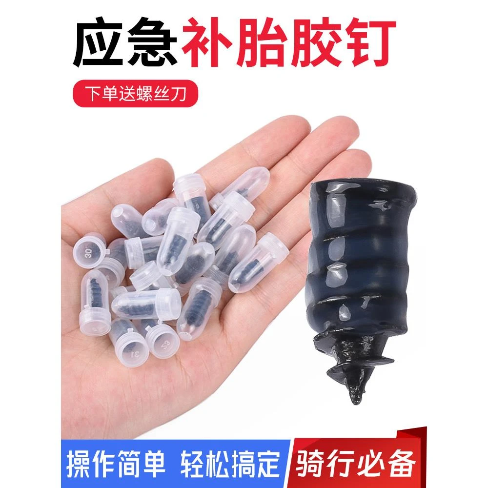 电动车真空胎补胎胶钉摩托车胶膜钉蘑菇钉快速无损快速修补工具
