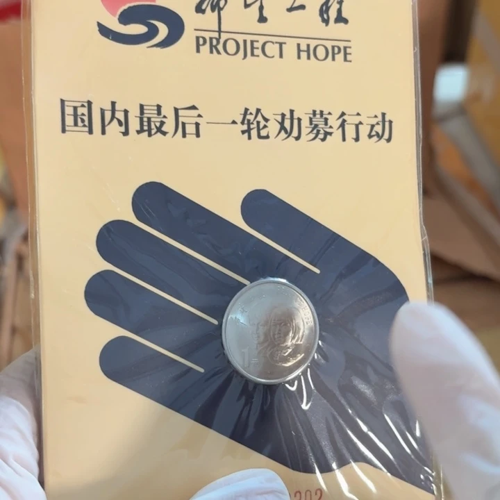 其他普通金属希望小手卡册