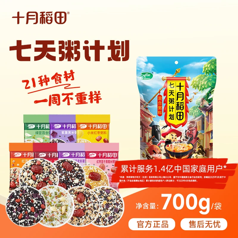 十月稻田七天粥计划混合粥料五谷杂粮粥组合独立包装700g/袋