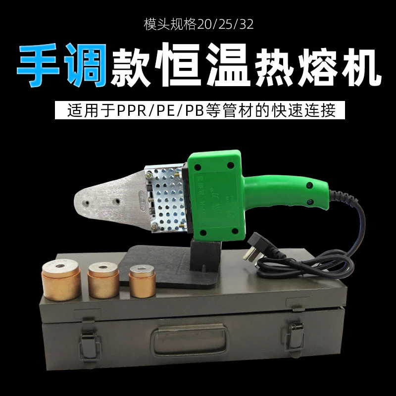 热熔器手调款20-32恒温电烙铁 水电工程家用PPR/PR管对接器塑焊机