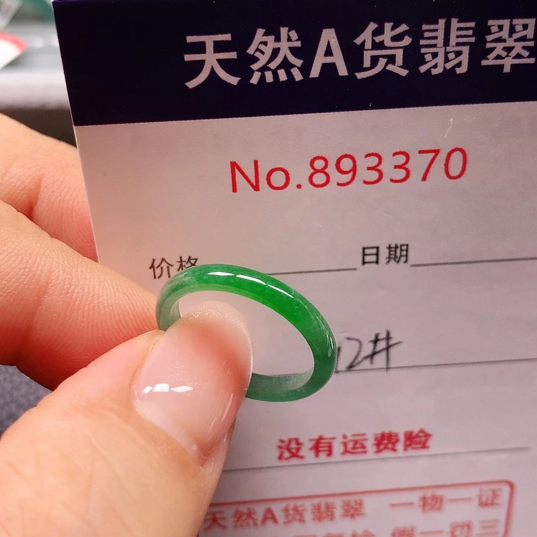 未镶嵌戒指翡翠12号