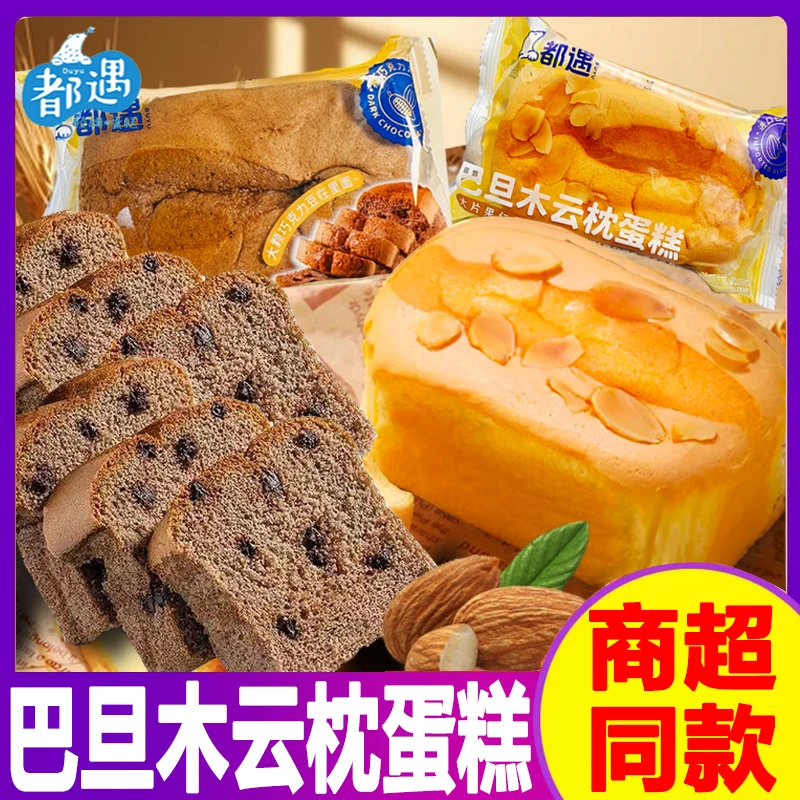 都遇巴旦木云枕蛋糕可可云枕蛋糕营养早餐面包独立包装软面包整箱