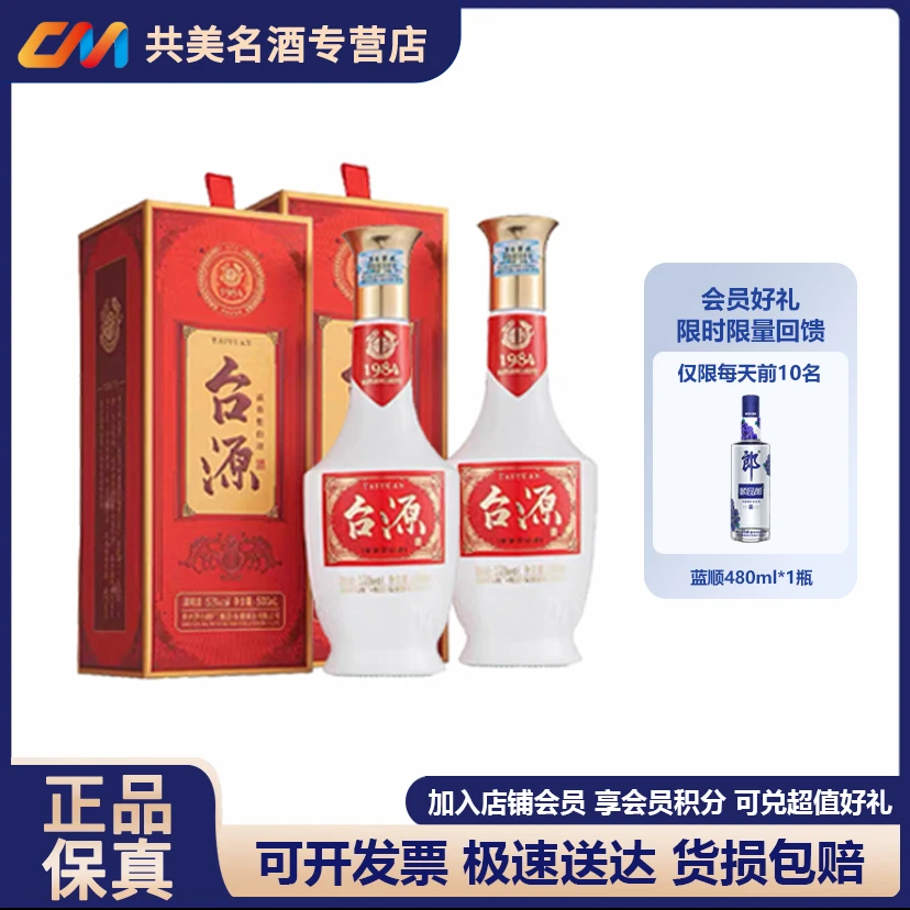 KWEICHOW MOUTAI/贵州茅台【专享】酱香型白酒台源酒53度500ML*2