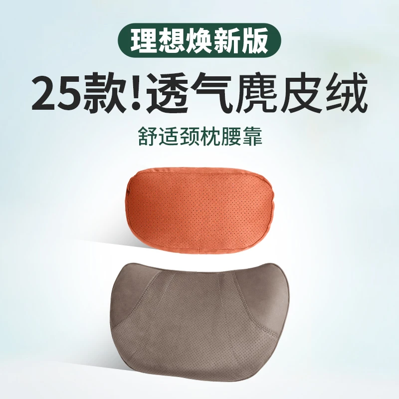 25款理想L6L7L8L9颈枕头枕腰靠座椅靠垫护颈车内装饰汽车用品大全