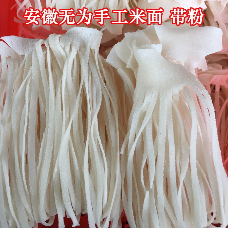 安徽无为特产传统手工米面带粉月子面米粉远方的家牛埠姚大胡米面