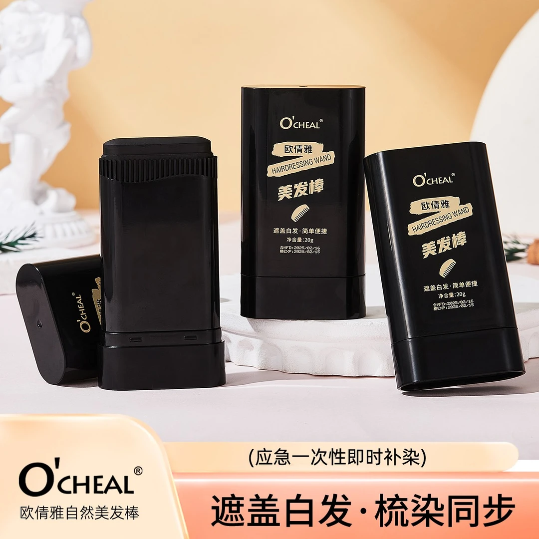 一次性染发笔美发棒白发遮盖神器植物黑色纯补染头发遮盖不伤头皮