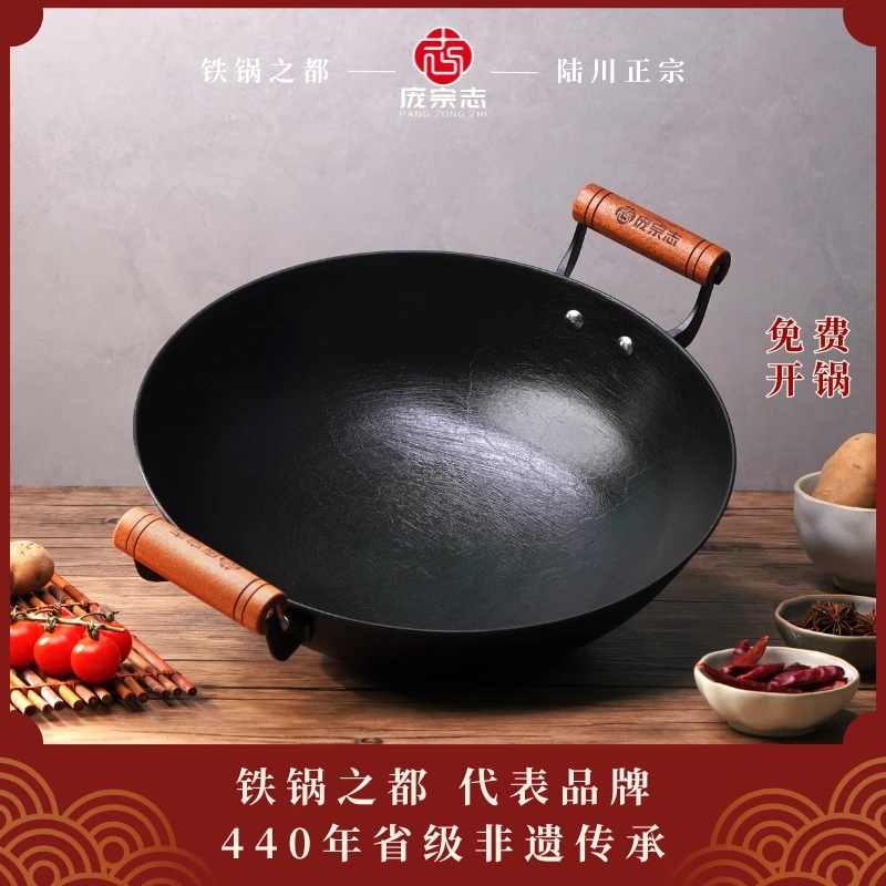 庞宗志双耳手工龟印纹非遗古法陆川铁锅炒锅家用铸铁锅无涂层生铁