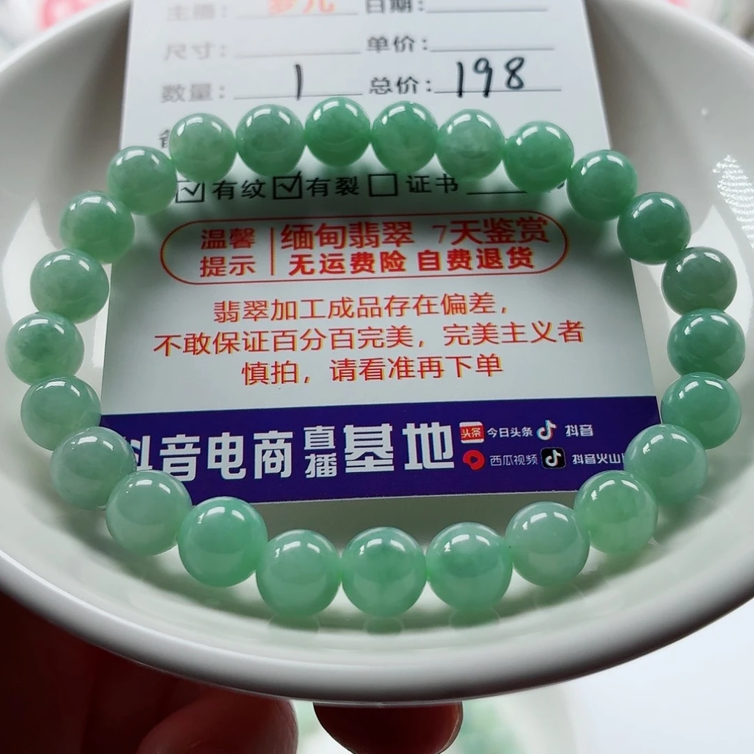 珍***翡翠未镶嵌手链卡7.3（货头）