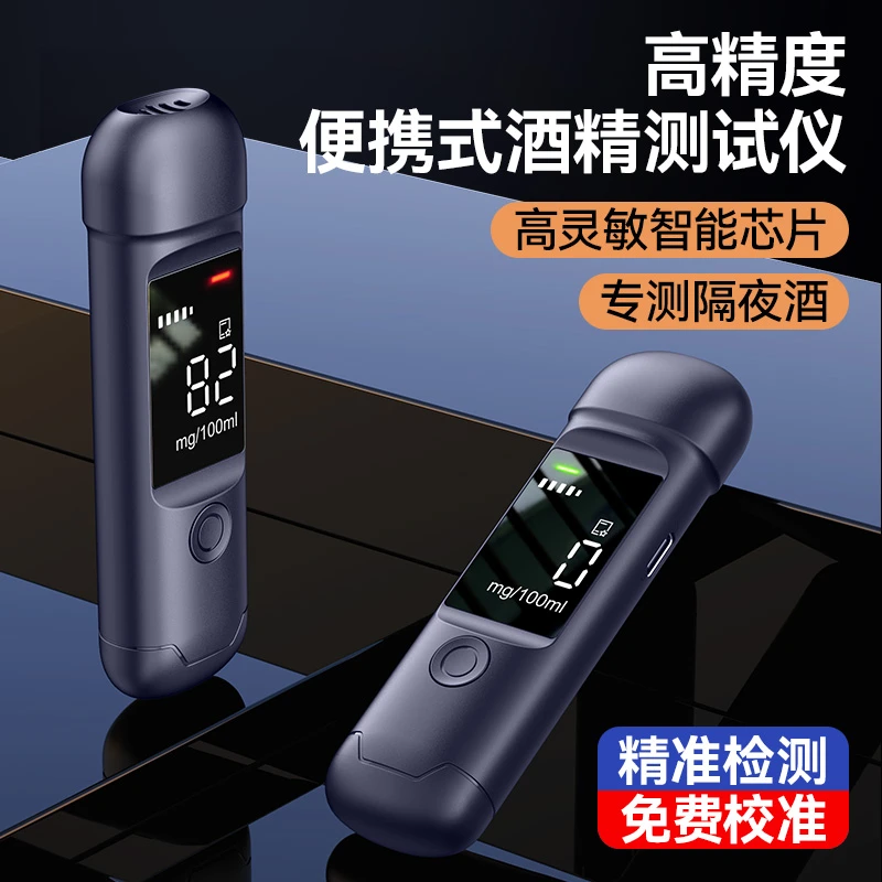 家用高精度酒精测试仪测酒精吹气仪器查酒驾酒精检测仪测酒仪