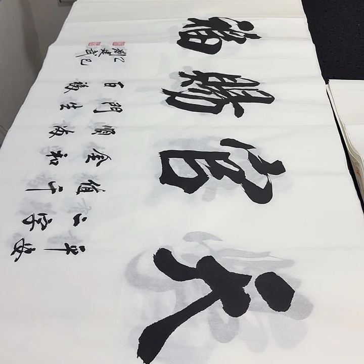 书法老师精品行书平尺