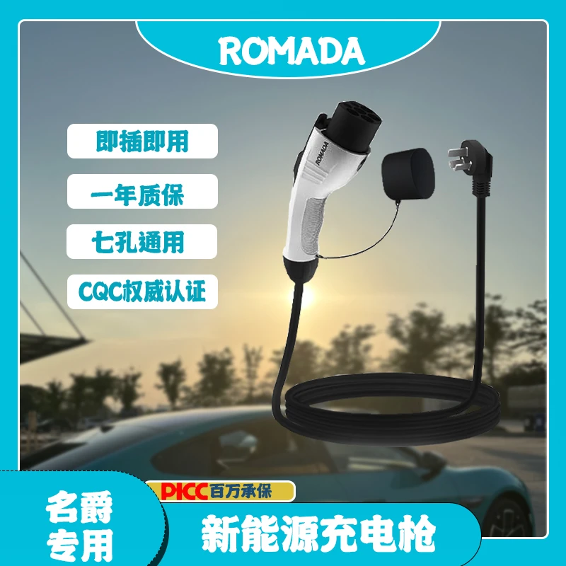 适用于名爵新能源电动汽车充电枪小米星愿便携随车充比亚迪特斯拉