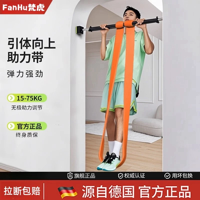 FANHU/梵虎弹力带阻力带力量训练男士女健身拉力绳引体向上助力带