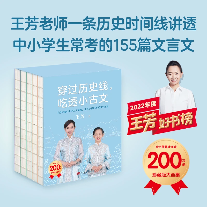 【中小学常备】穿过历史线，吃透小古文（全5册）通俗易懂超级实用