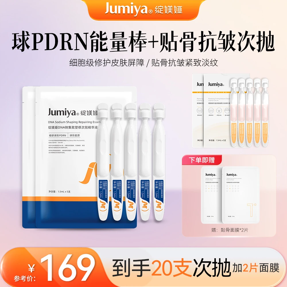 【达人专属】绽媄娅球PDRN能量棒次抛精华液